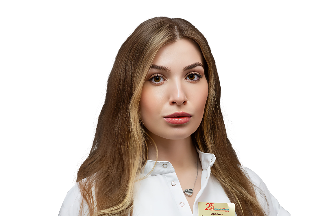 Фролова Александра Сергеевна