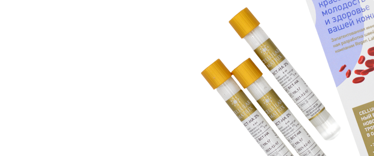 Швейцарская PRP-терапия Regen Lab 