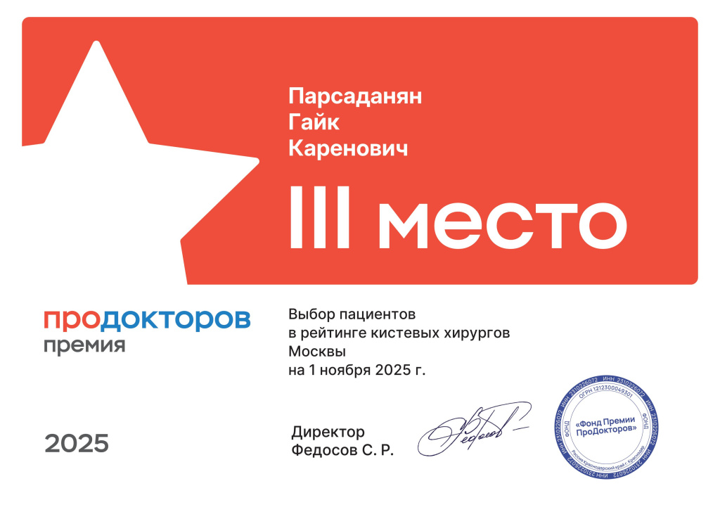 Парсаданян ГК.jpg Парсаданян ГК.jpg