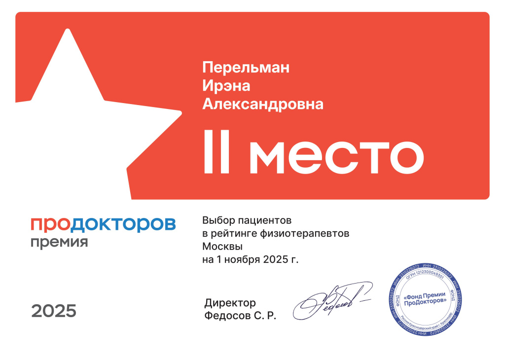 Перельман ИА.jpg Перельман ИА.jpg